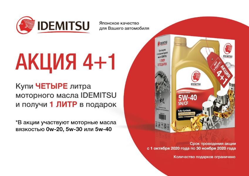 Внимание Акция